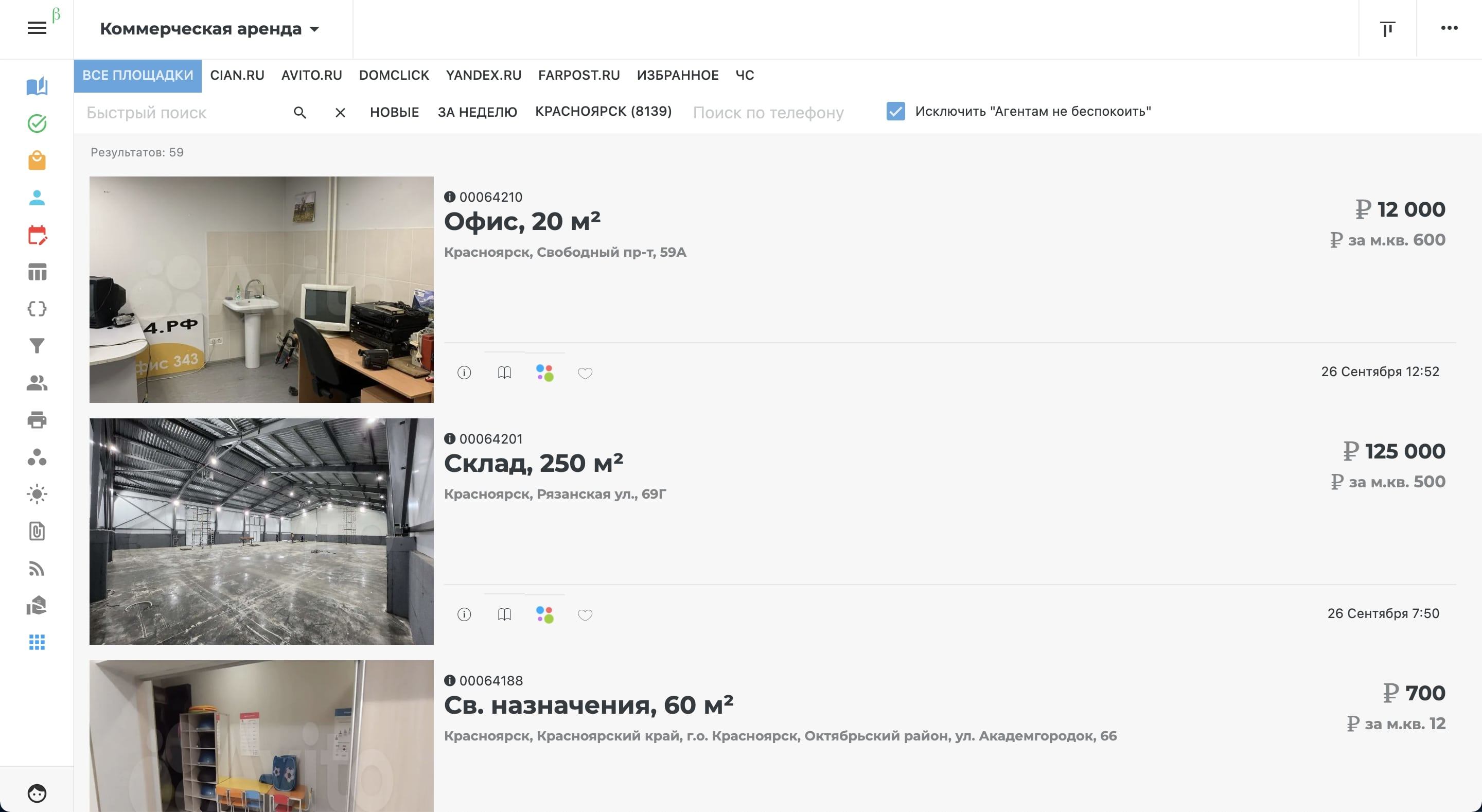 База собственников недвижимости