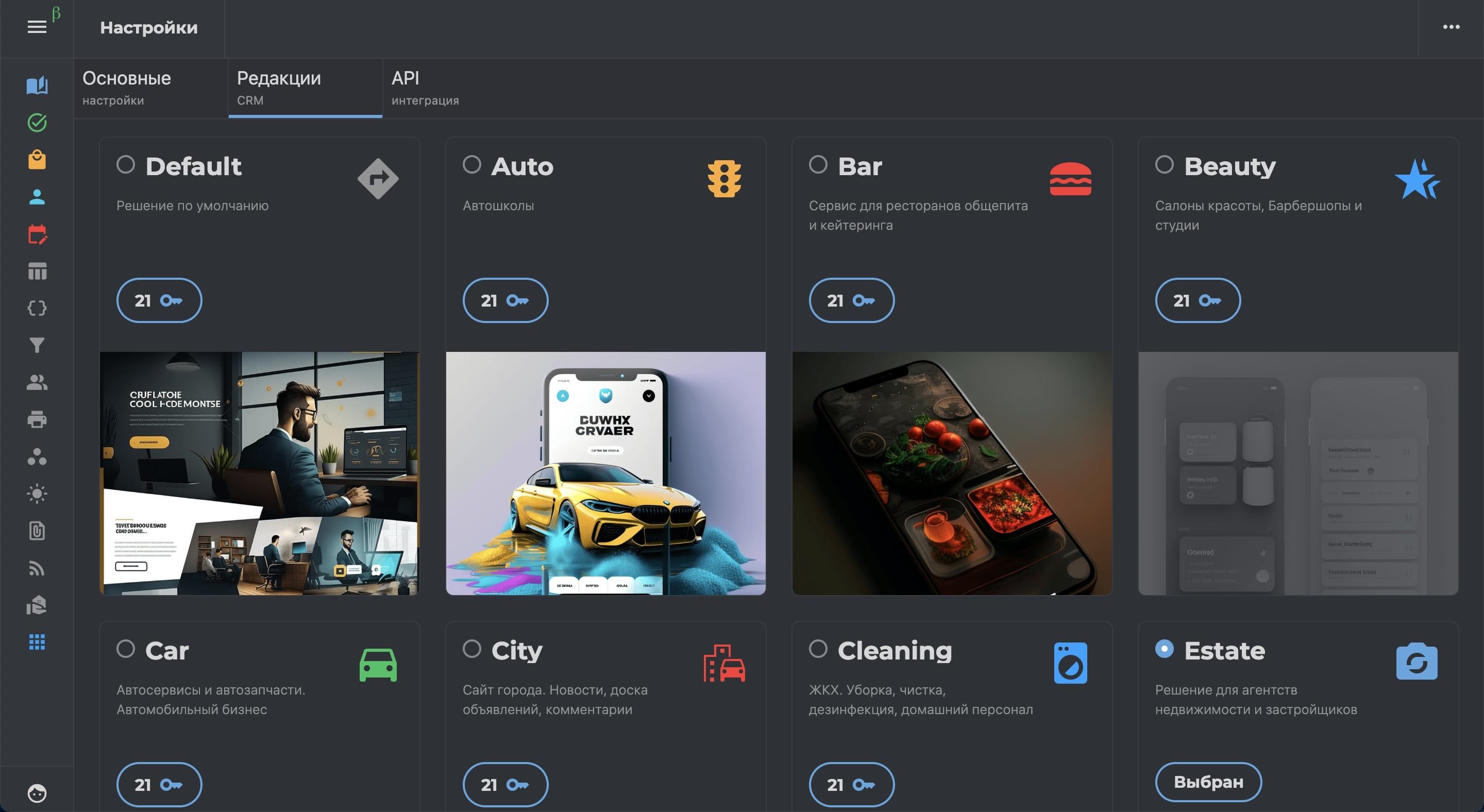 Редакции CRM